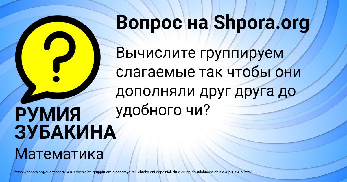 Картинка с текстом вопроса от пользователя РУМИЯ ЗУБАКИНА