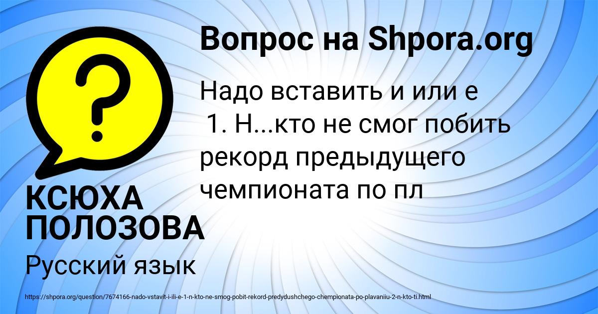 Картинка с текстом вопроса от пользователя КСЮХА ПОЛОЗОВА