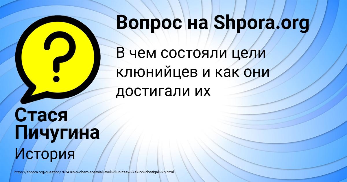 Картинка с текстом вопроса от пользователя Стася Пичугина
