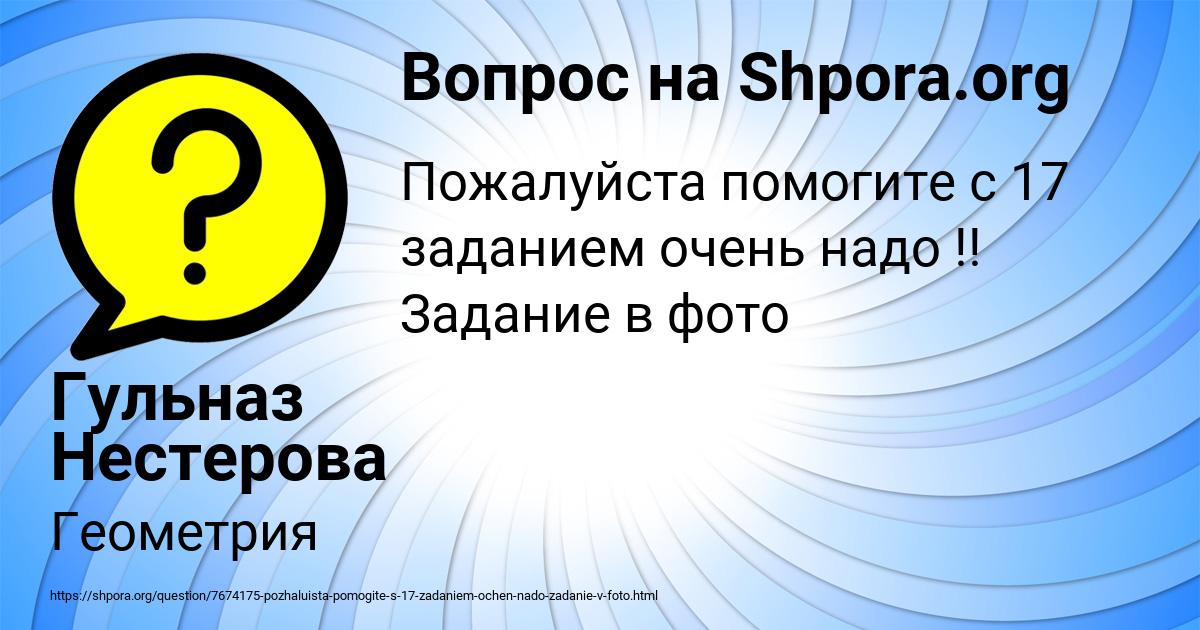 Картинка с текстом вопроса от пользователя Гульназ Нестерова