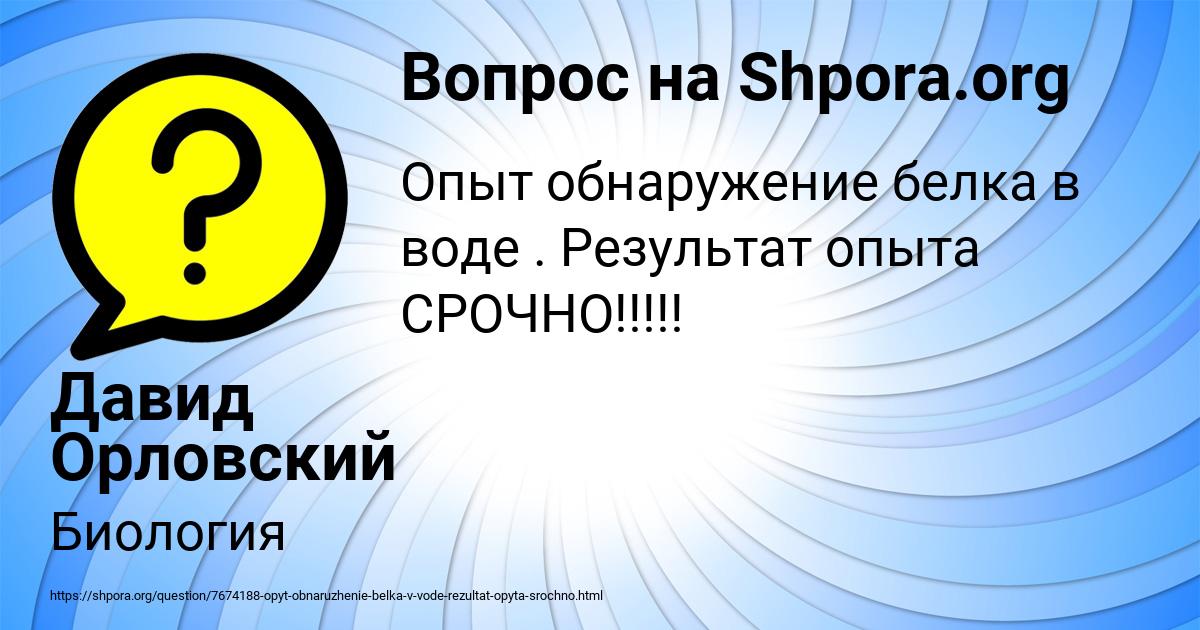 Картинка с текстом вопроса от пользователя Давид Орловский