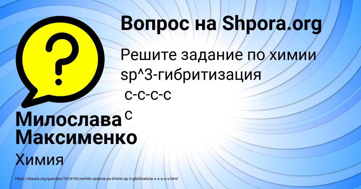 Картинка с текстом вопроса от пользователя Милослава Максименко