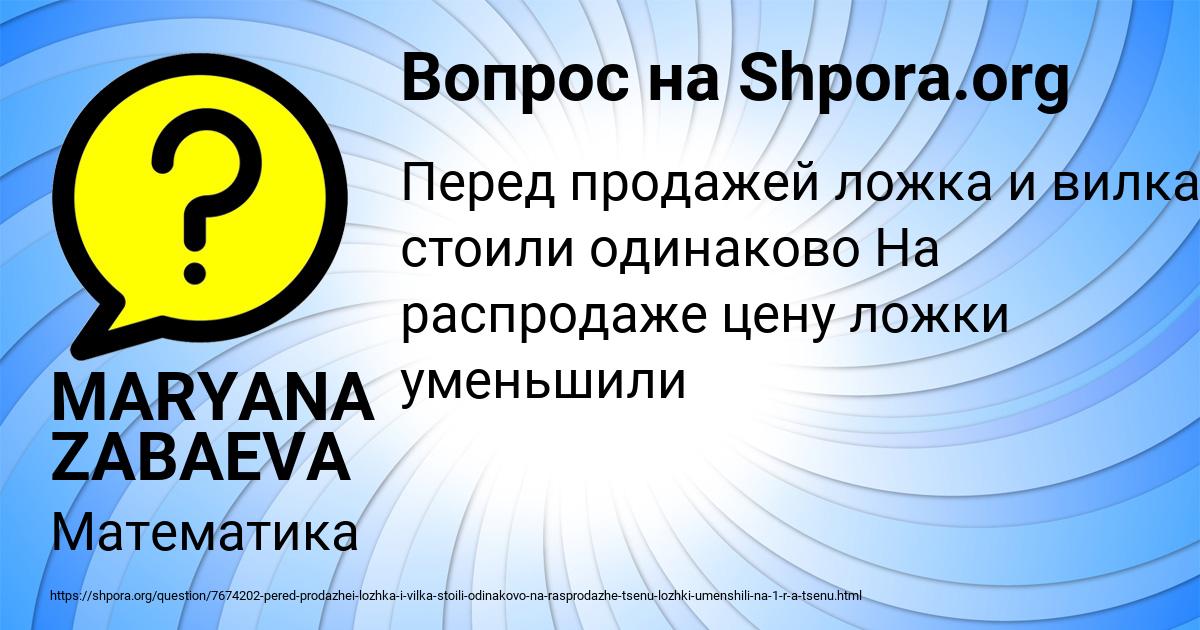 Картинка с текстом вопроса от пользователя MARYANA ZABAEVA