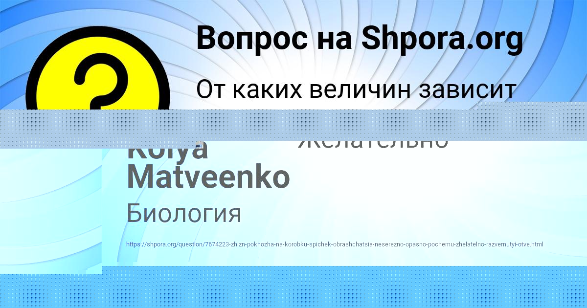 Картинка с текстом вопроса от пользователя Kolya Matveenko
