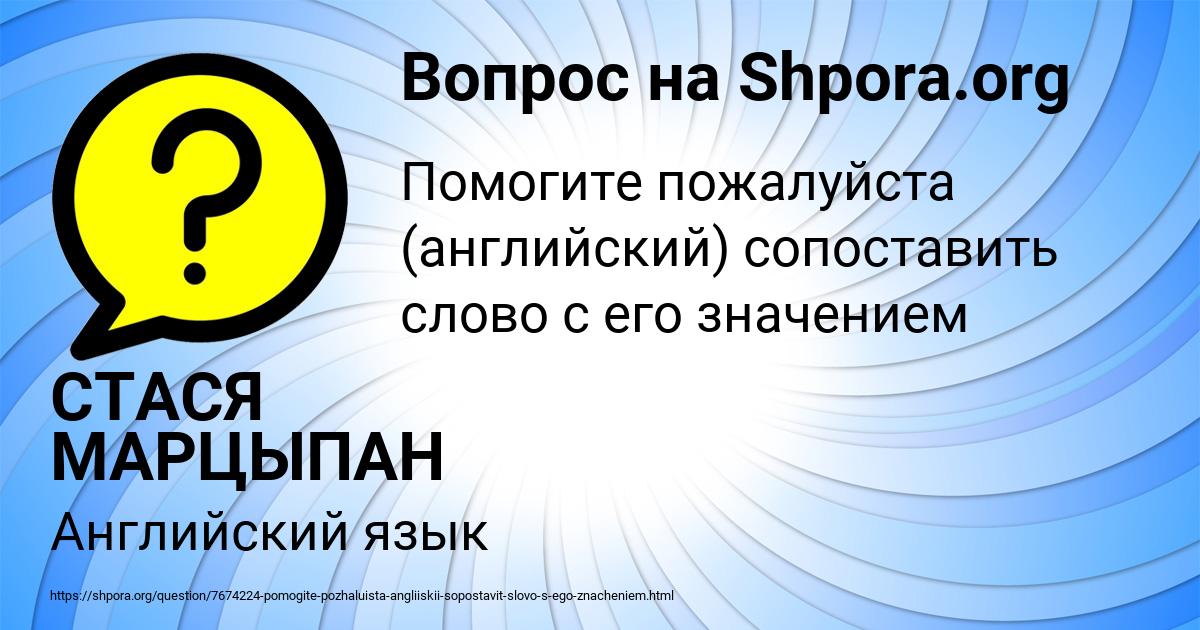 Картинка с текстом вопроса от пользователя СТАСЯ МАРЦЫПАН