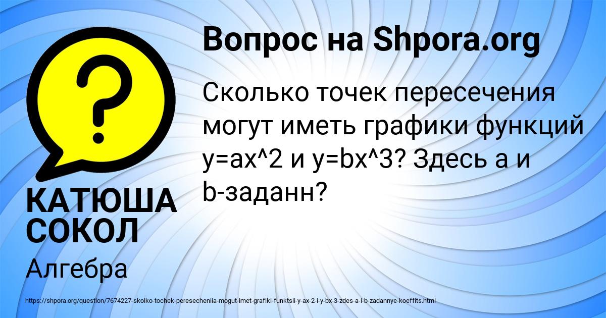Картинка с текстом вопроса от пользователя КАТЮША СОКОЛ