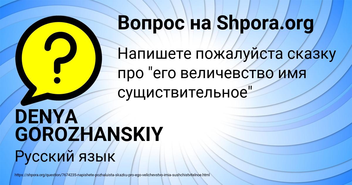Картинка с текстом вопроса от пользователя DENYA GOROZHANSKIY