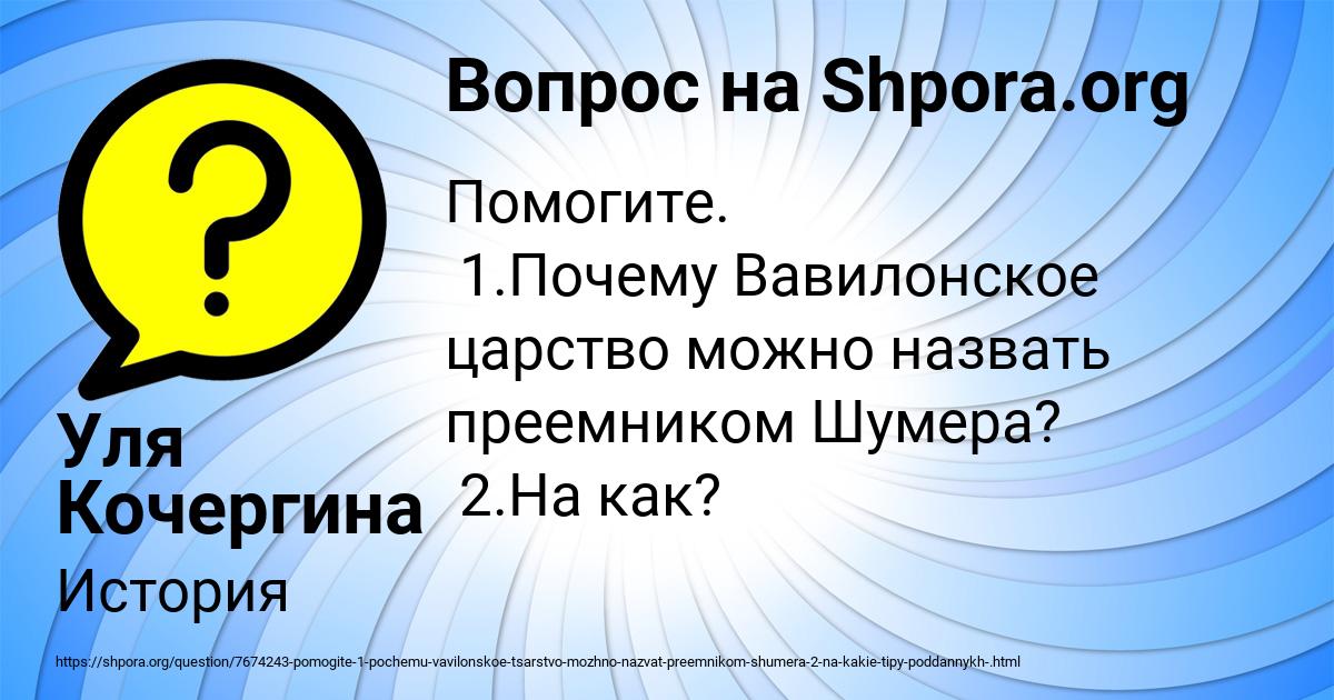 Картинка с текстом вопроса от пользователя Уля Кочергина