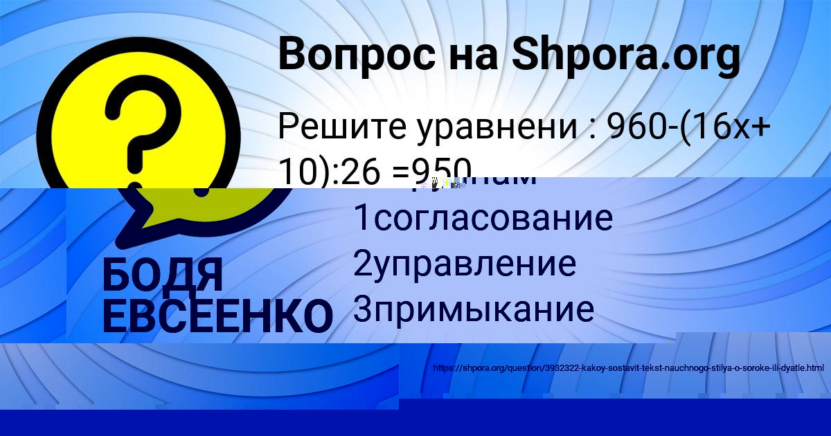 Картинка с текстом вопроса от пользователя БОДЯ ЕВСЕЕНКО
