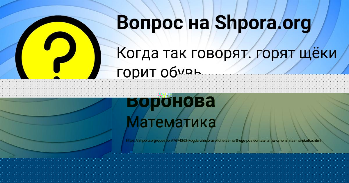 Картинка с текстом вопроса от пользователя Елизавета Воронова