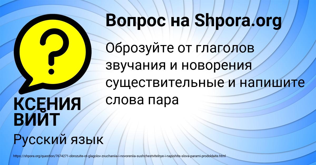 Картинка с текстом вопроса от пользователя КСЕНИЯ ВИЙТ