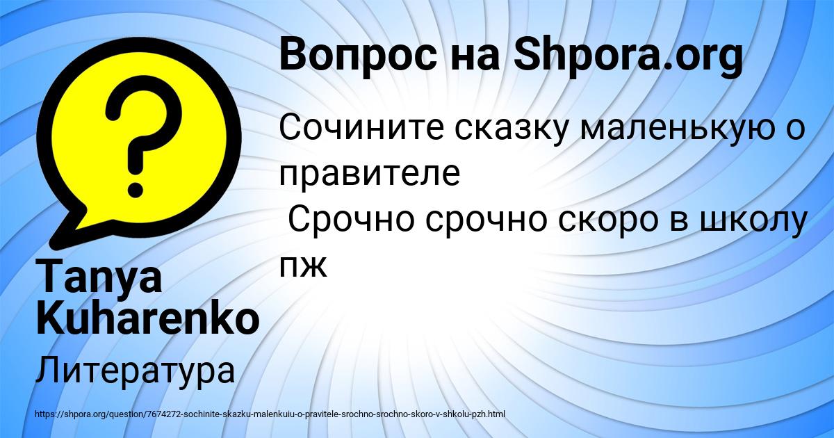 Картинка с текстом вопроса от пользователя Tanya Kuharenko