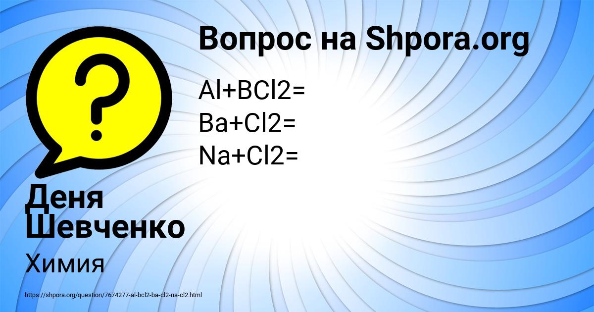 Картинка с текстом вопроса от пользователя Деня Шевченко