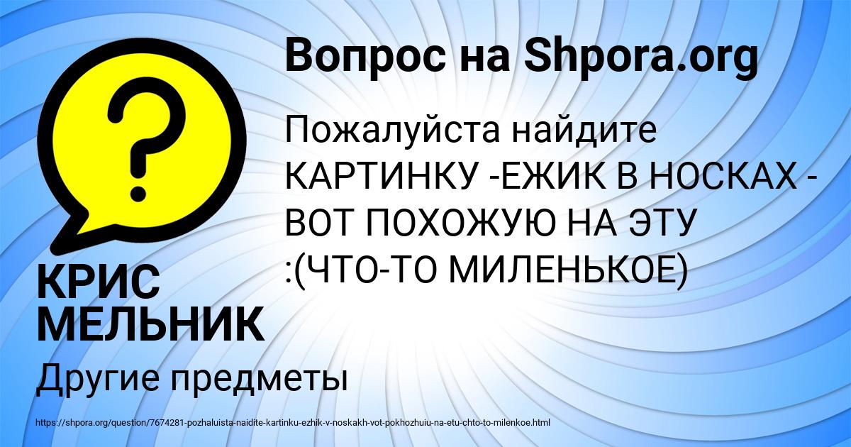 Картинка с текстом вопроса от пользователя КРИС МЕЛЬНИК