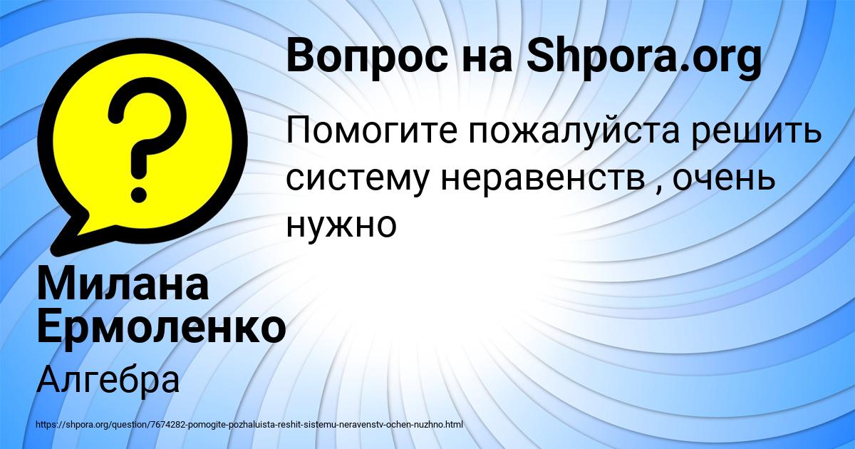 Картинка с текстом вопроса от пользователя Милана Ермоленко