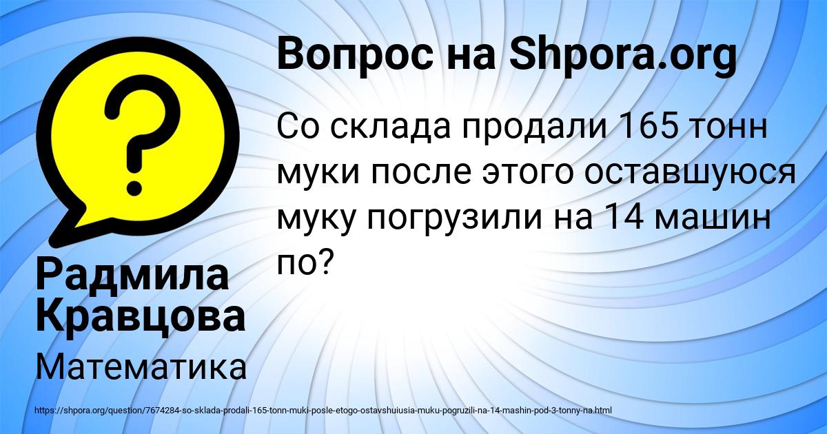 Картинка с текстом вопроса от пользователя Радмила Кравцова