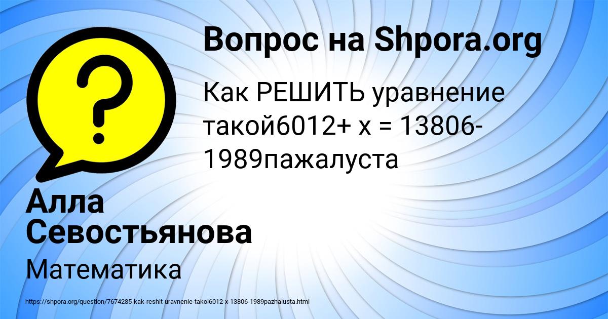 Картинка с текстом вопроса от пользователя Алла Севостьянова