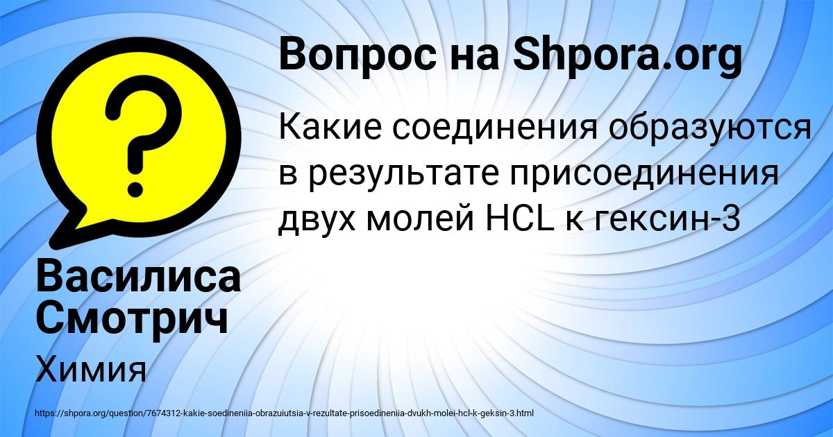 Картинка с текстом вопроса от пользователя Василиса Смотрич