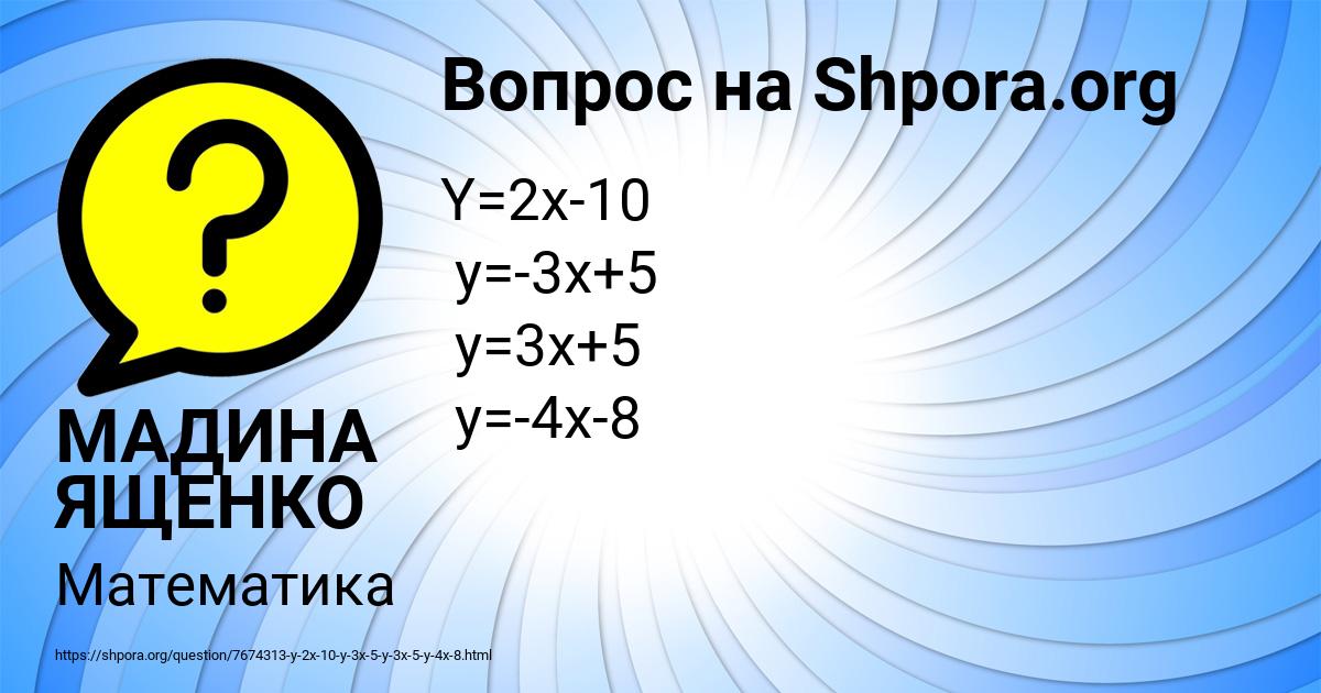 Картинка с текстом вопроса от пользователя МАДИНА ЯЩЕНКО