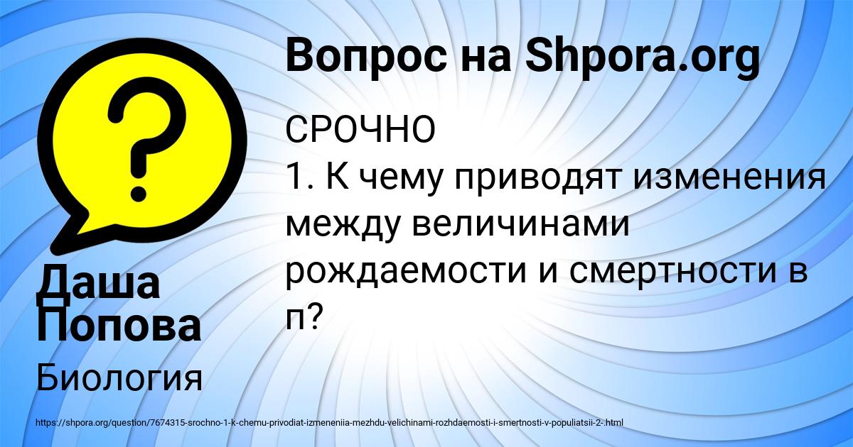 Картинка с текстом вопроса от пользователя Даша Попова