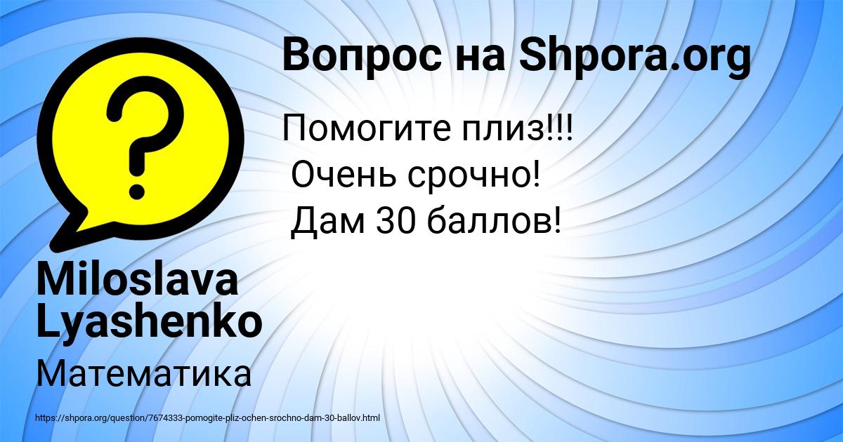 Картинка с текстом вопроса от пользователя Miloslava Lyashenko
