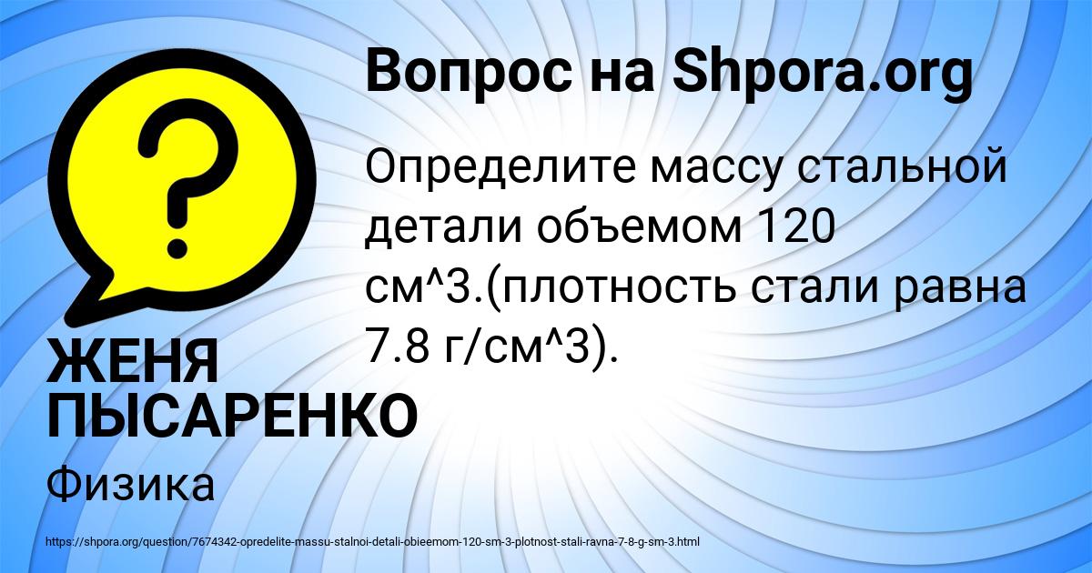 Картинка с текстом вопроса от пользователя ЖЕНЯ ПЫСАРЕНКО