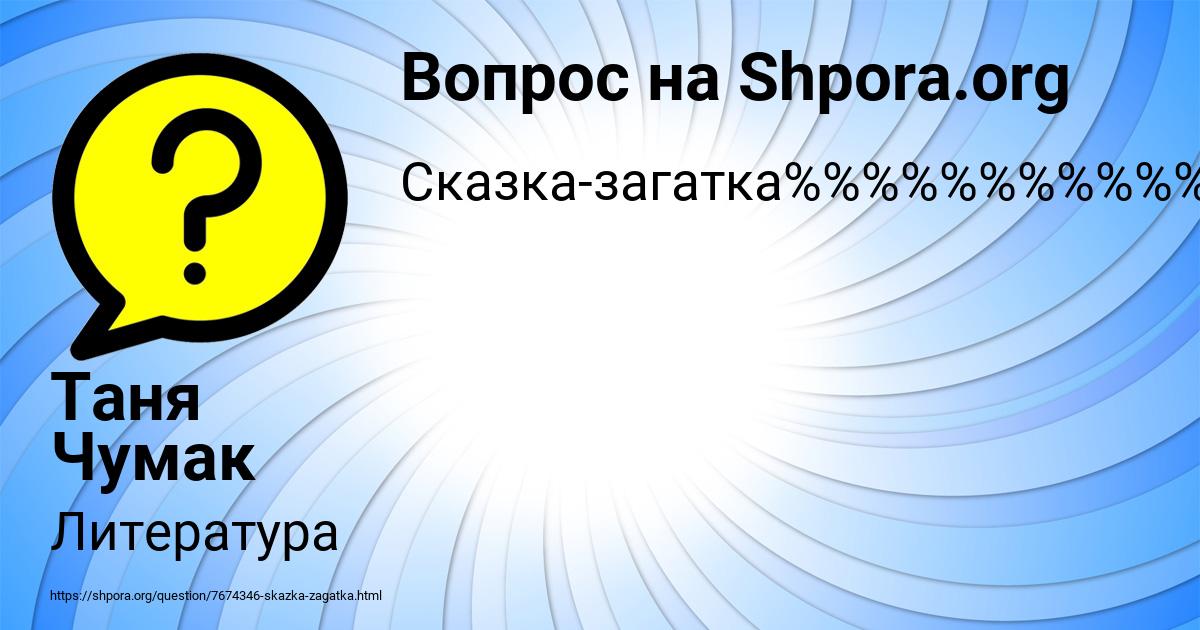 Картинка с текстом вопроса от пользователя Таня Чумак