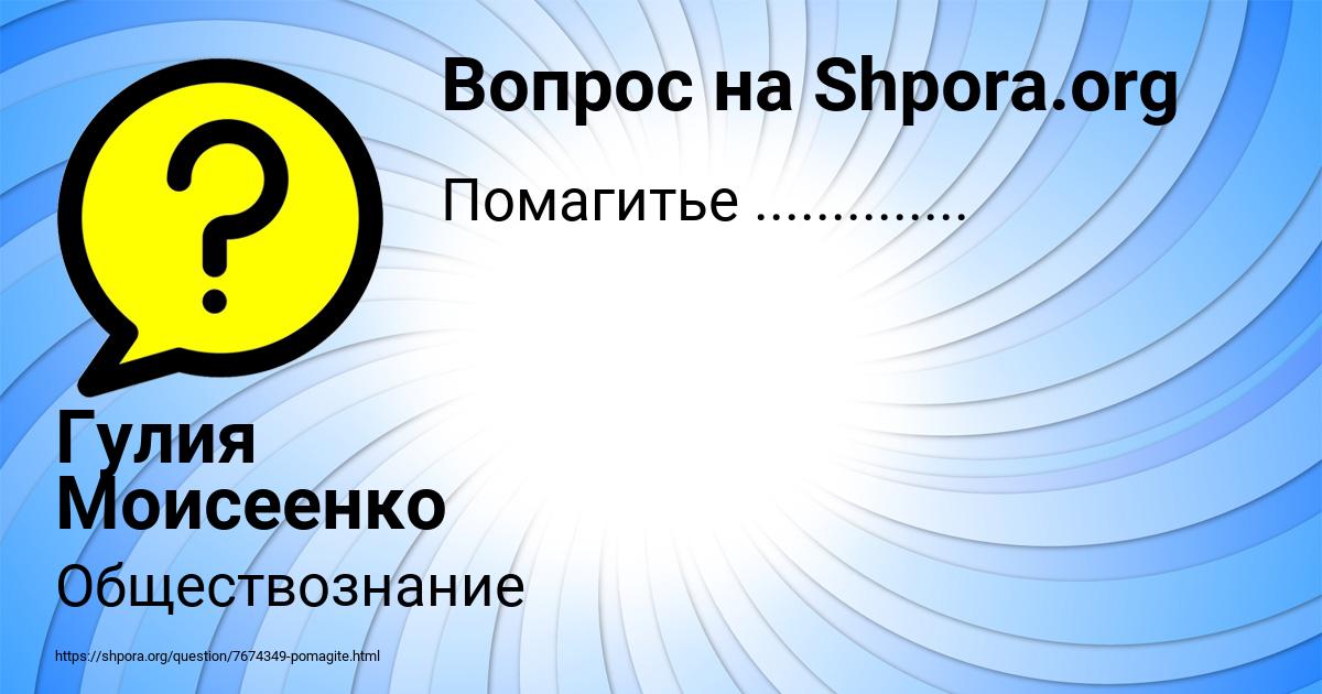 Картинка с текстом вопроса от пользователя Гулия Моисеенко