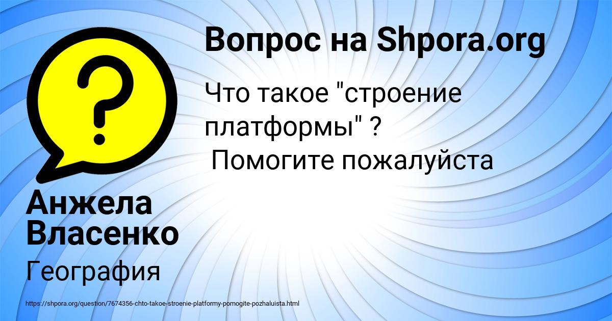 Картинка с текстом вопроса от пользователя Анжела Власенко