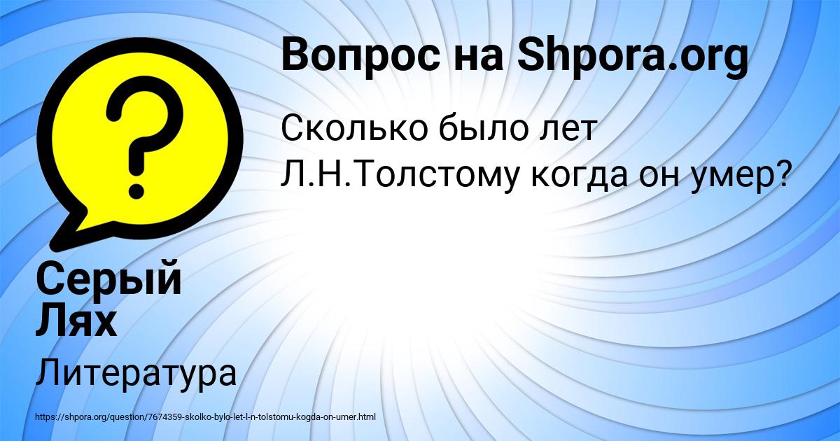 Картинка с текстом вопроса от пользователя Серый Лях