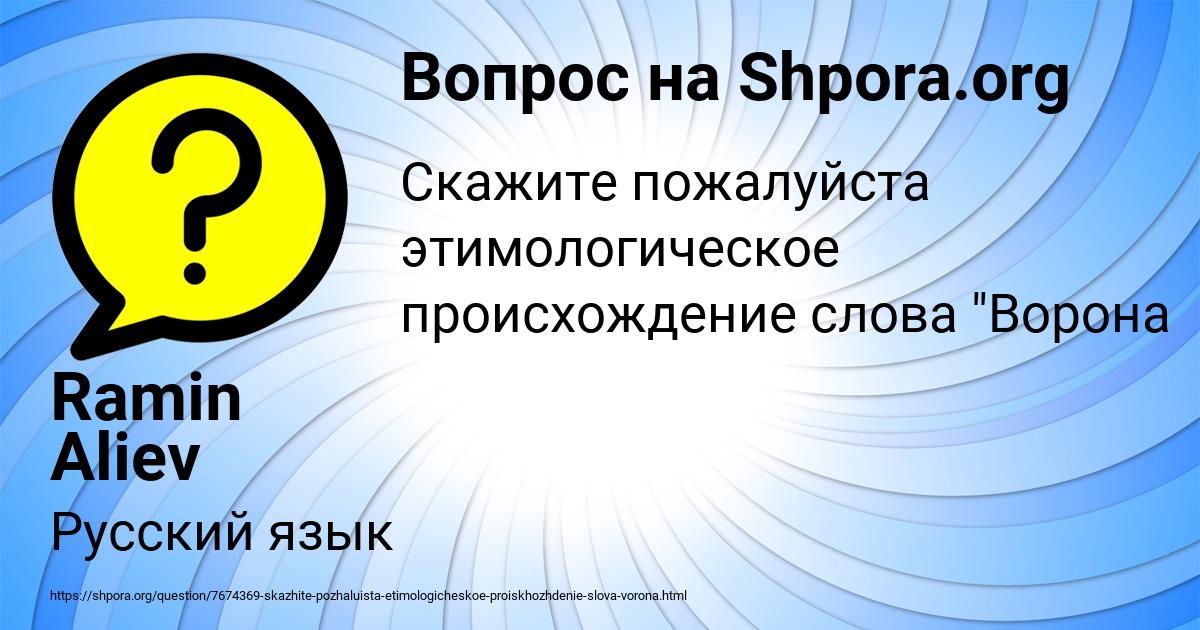 Картинка с текстом вопроса от пользователя Ramin Aliev