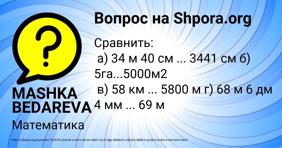 Картинка с текстом вопроса от пользователя MASHKA BEDAREVA