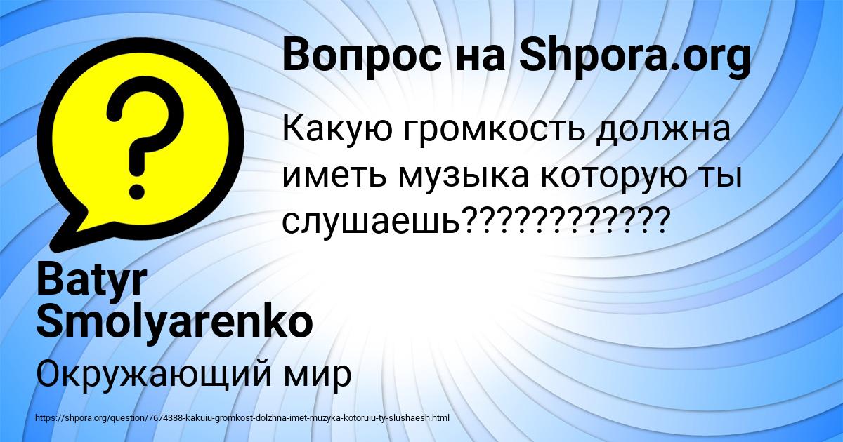 Картинка с текстом вопроса от пользователя Batyr Smolyarenko