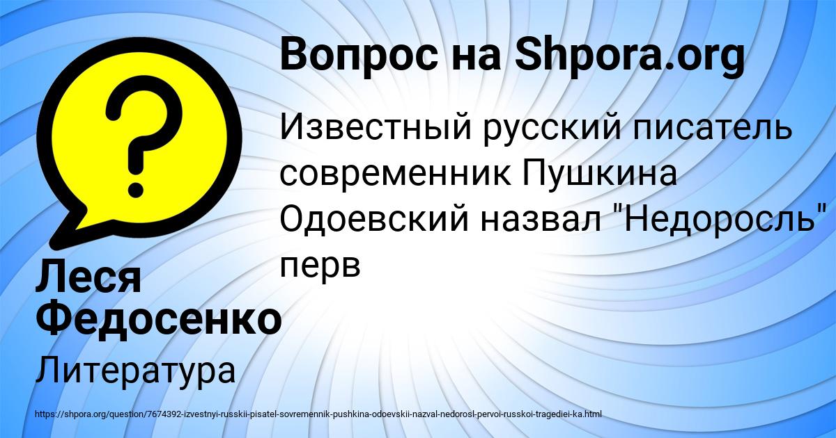Картинка с текстом вопроса от пользователя Леся Федосенко