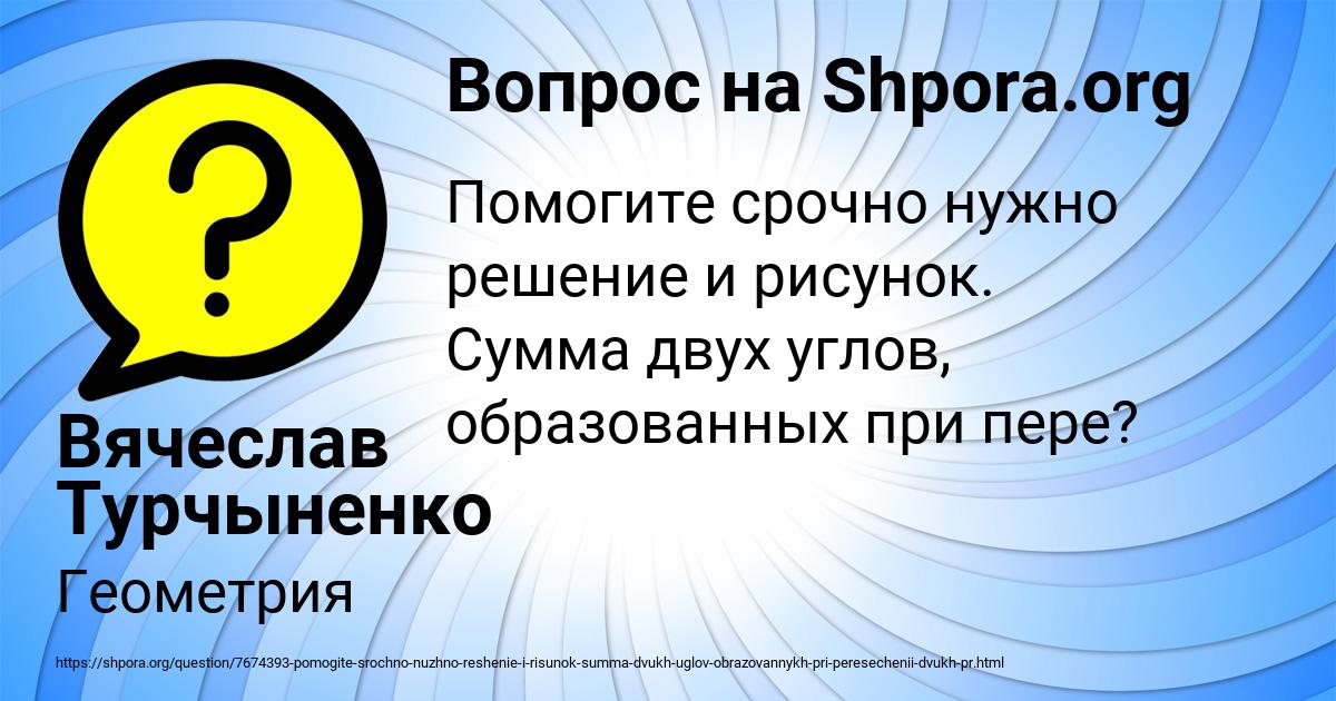 Картинка с текстом вопроса от пользователя Вячеслав Турчыненко