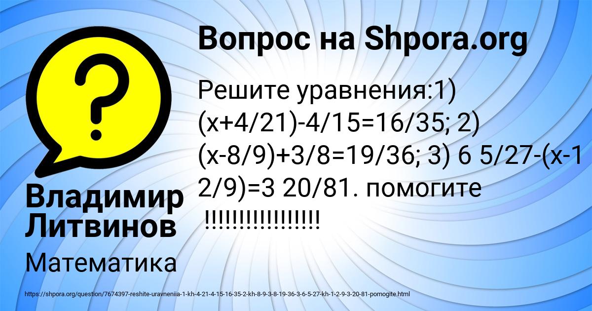 Картинка с текстом вопроса от пользователя Владимир Литвинов