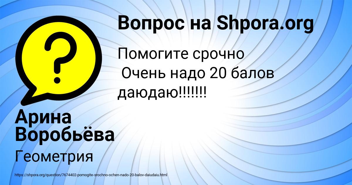 Картинка с текстом вопроса от пользователя Арина Воробьёва