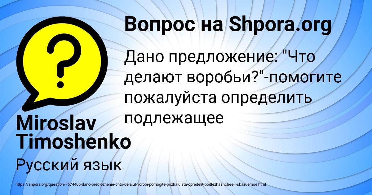 Картинка с текстом вопроса от пользователя Miroslav Timoshenko