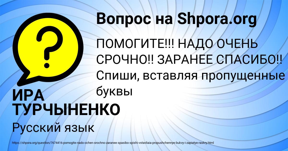 Картинка с текстом вопроса от пользователя ИРА ТУРЧЫНЕНКО