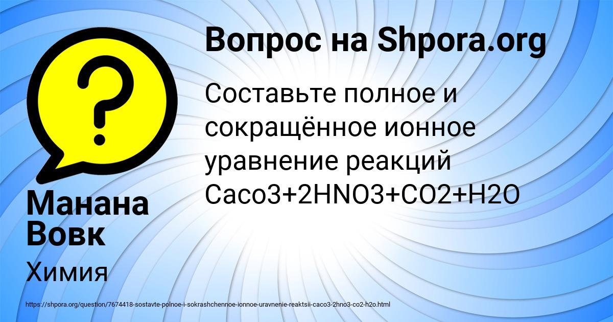 Картинка с текстом вопроса от пользователя Манана Вовк