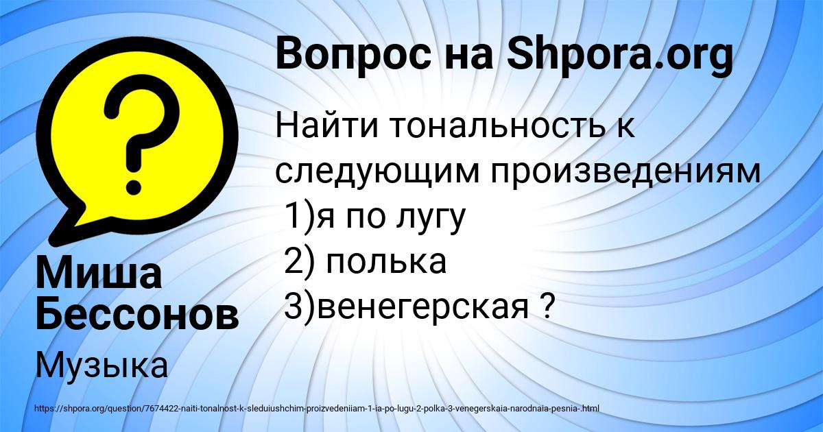 Картинка с текстом вопроса от пользователя Миша Бессонов
