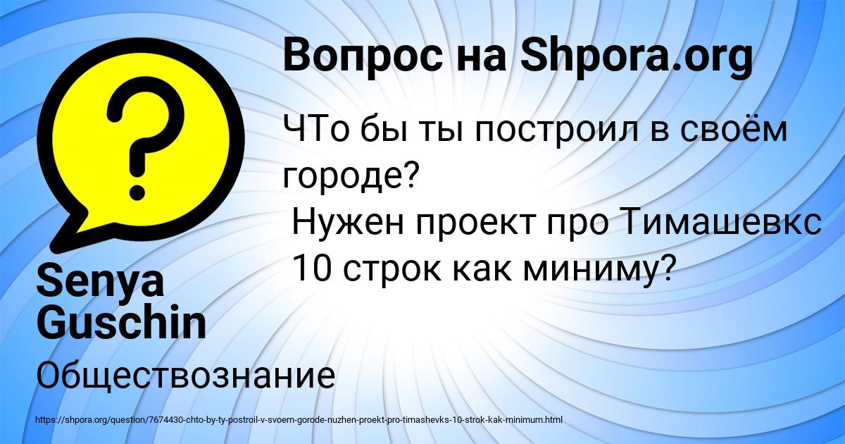 Картинка с текстом вопроса от пользователя Senya Guschin