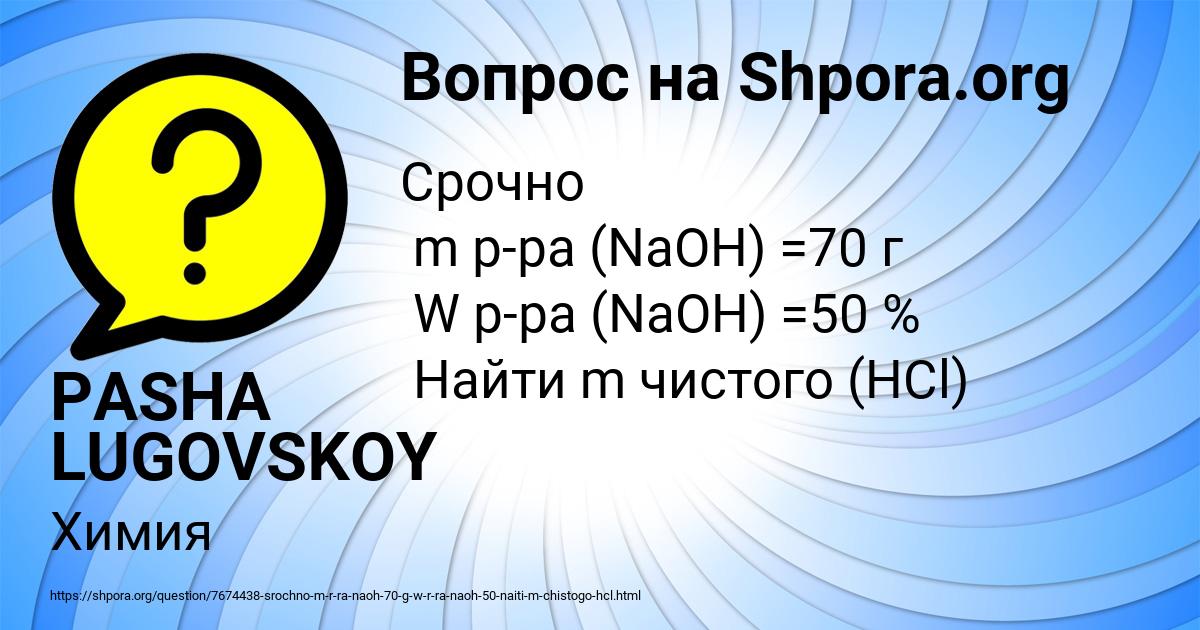 Картинка с текстом вопроса от пользователя PASHA LUGOVSKOY