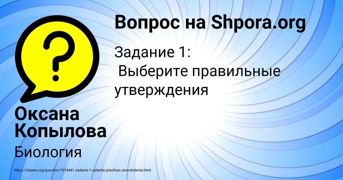 Картинка с текстом вопроса от пользователя Оксана Копылова