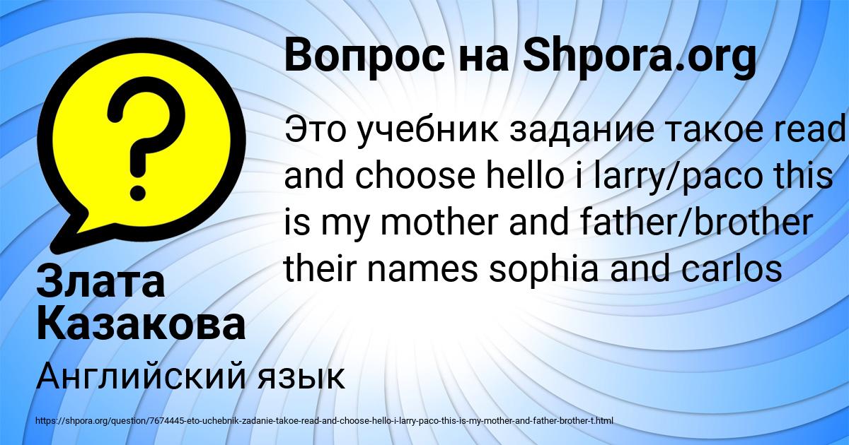 Картинка с текстом вопроса от пользователя Злата Казакова