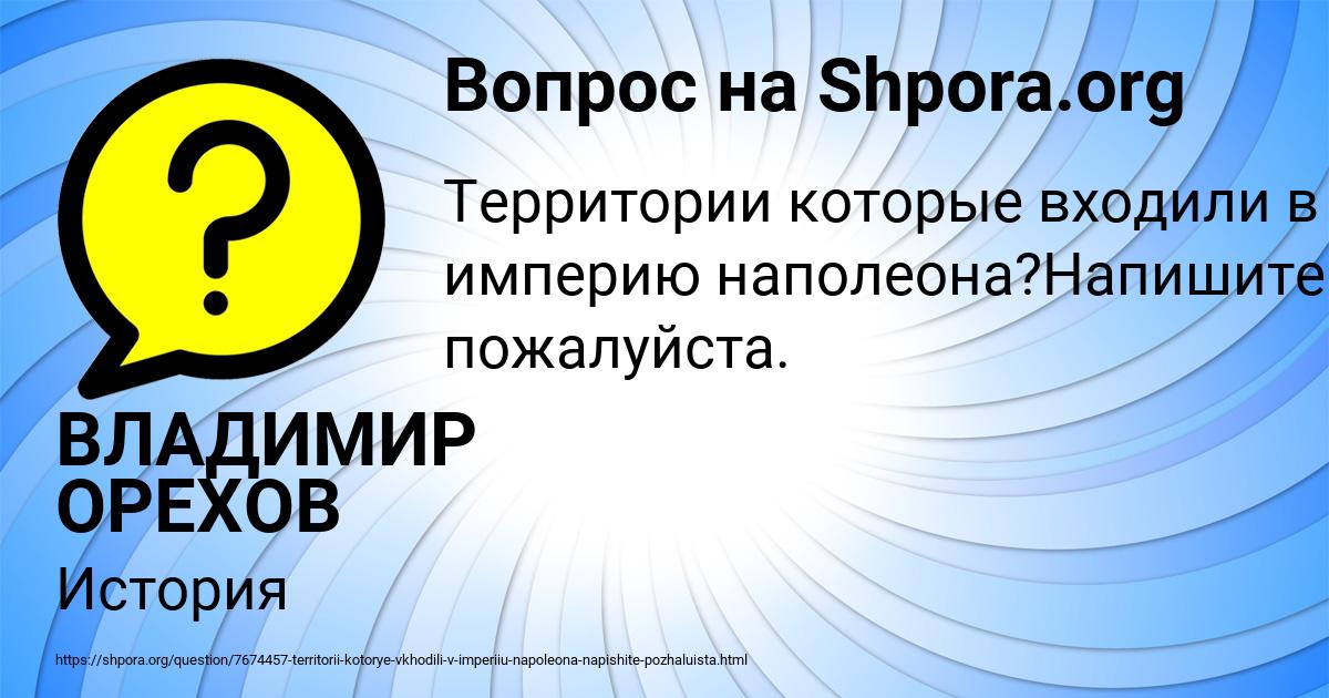 Картинка с текстом вопроса от пользователя ВЛАДИМИР ОРЕХОВ