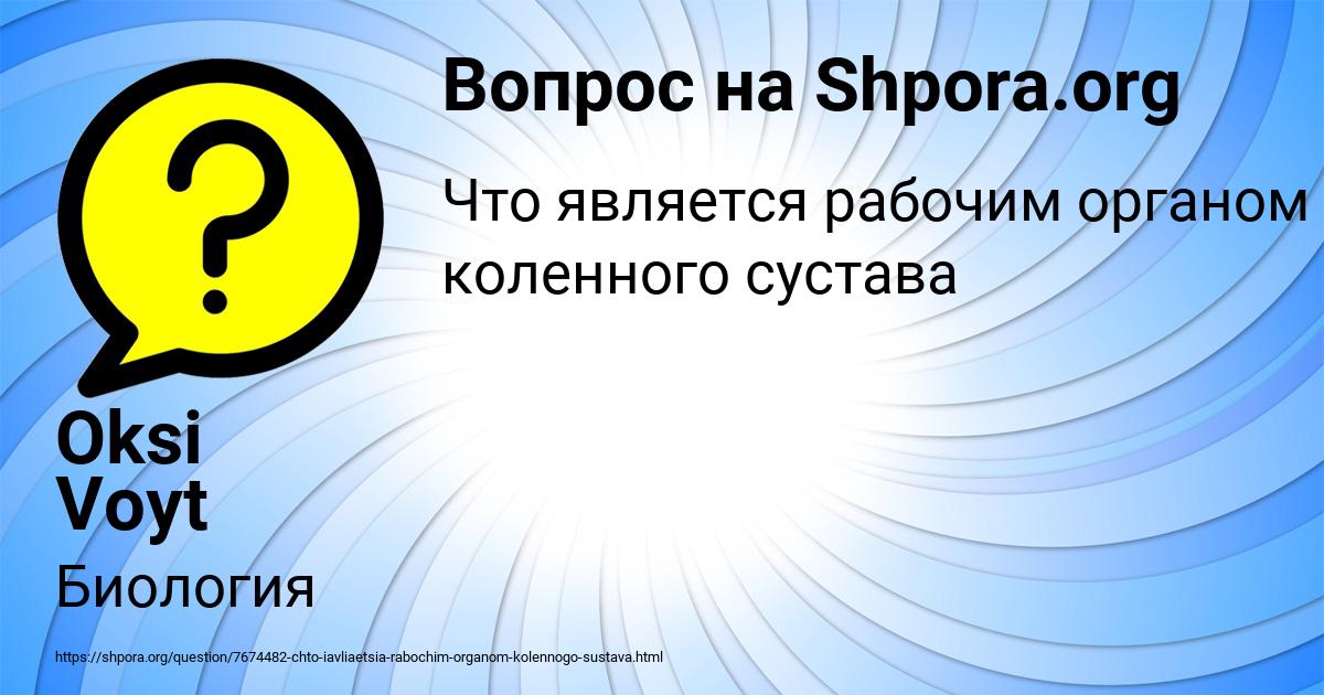 Картинка с текстом вопроса от пользователя Oksi Voyt