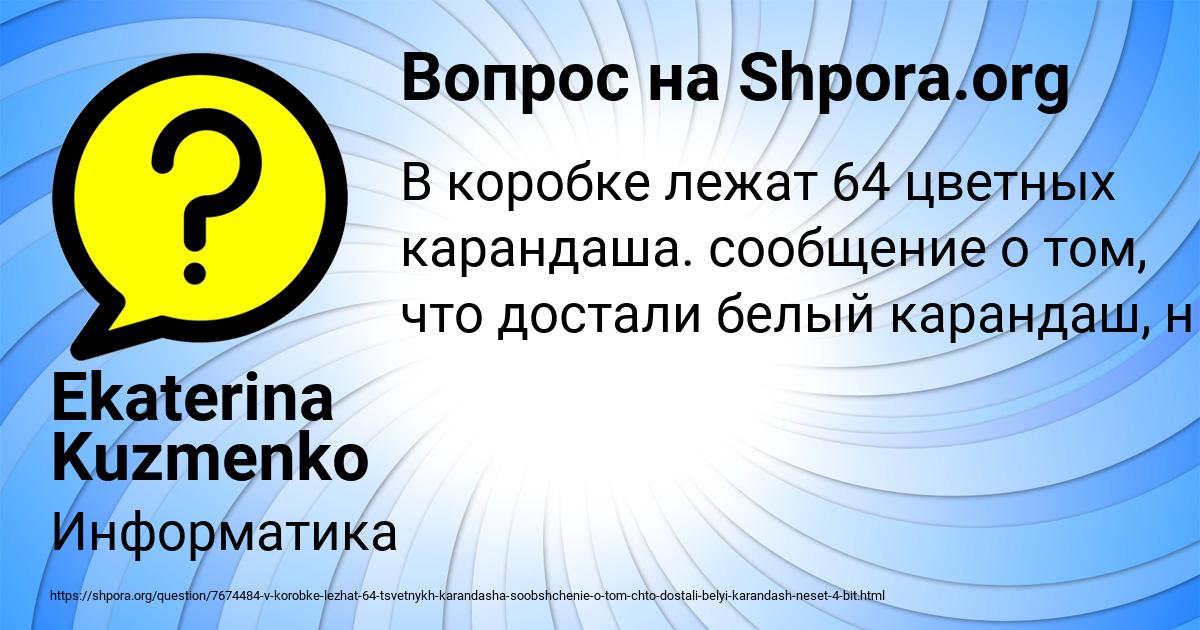 Картинка с текстом вопроса от пользователя Ekaterina Kuzmenko