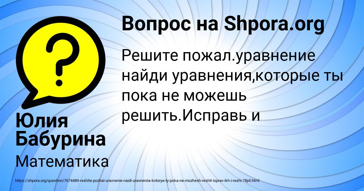 Картинка с текстом вопроса от пользователя Юлия Бабурина