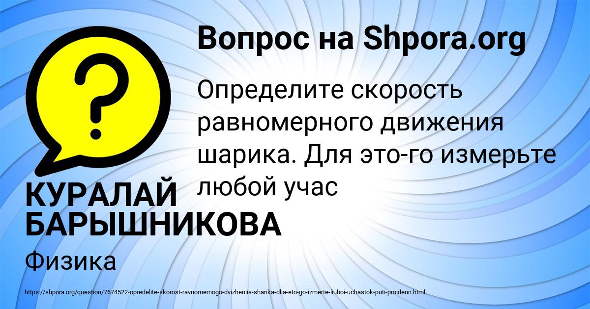 Картинка с текстом вопроса от пользователя КУРАЛАЙ БАРЫШНИКОВА
